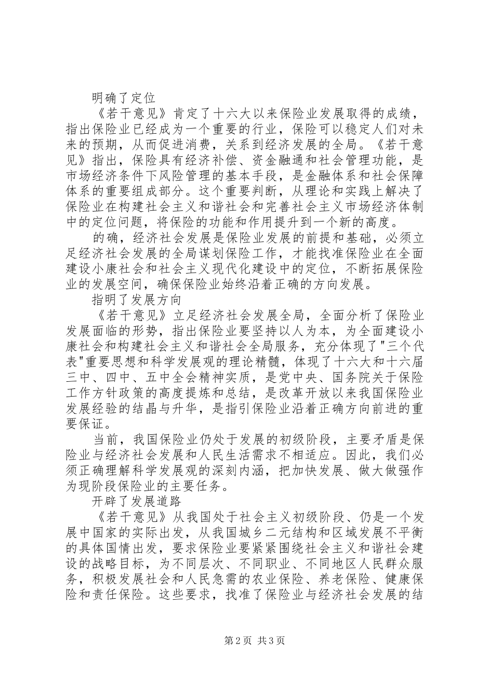 学习保险若干意见[国十条]心得体会_第2页