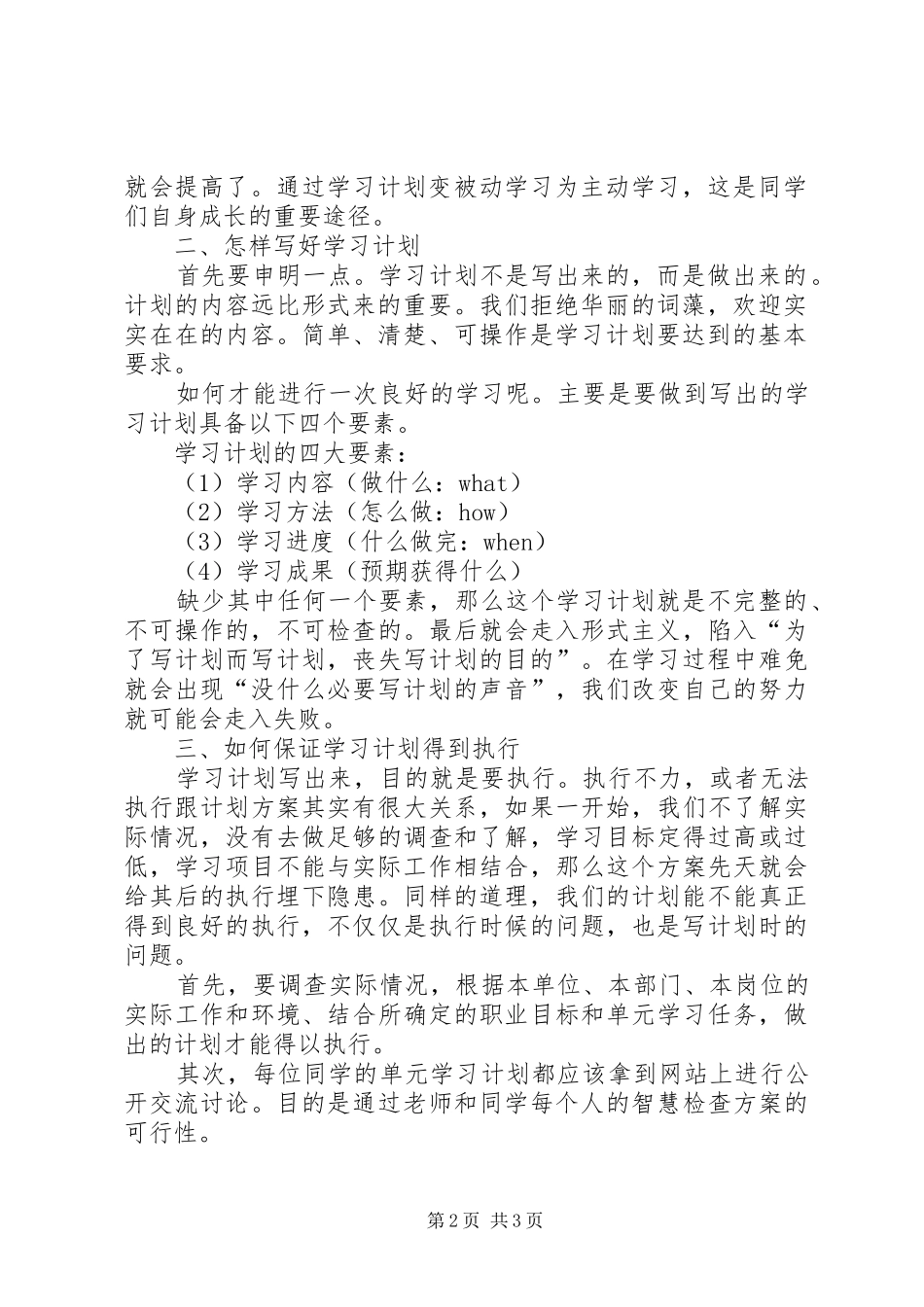 怎样写好一篇学习体会_第2页