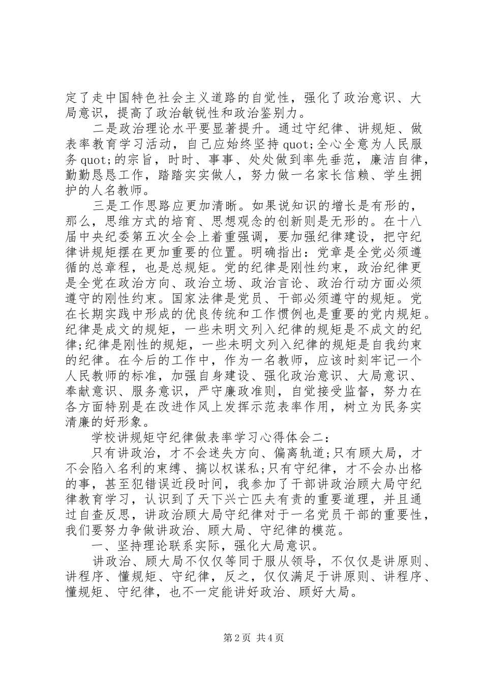 学校讲规矩守纪律做表率学习心得体会3篇_第2页
