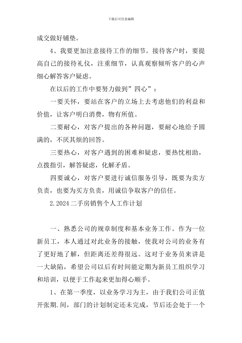 2024二手房销售个人工作计划_第2页