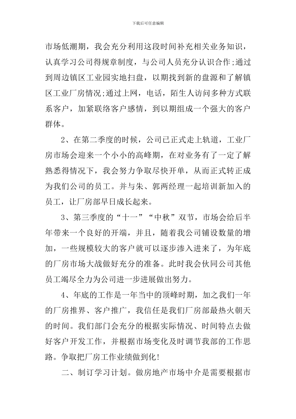 2024二手房销售个人工作计划_第3页