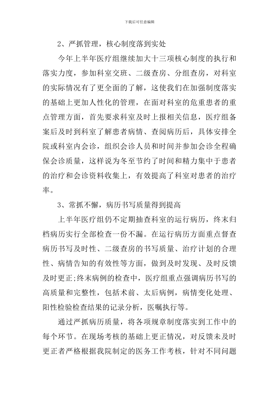 2024卫生院年度工作计划范文_第2页