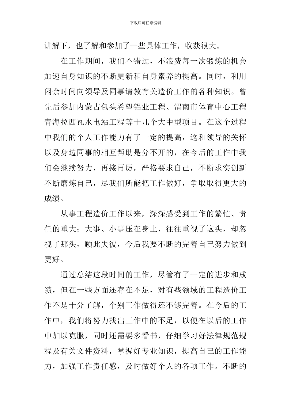 职称自我鉴定范文三篇_第2页