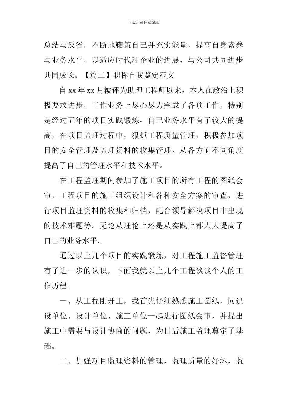 职称自我鉴定范文三篇_第3页