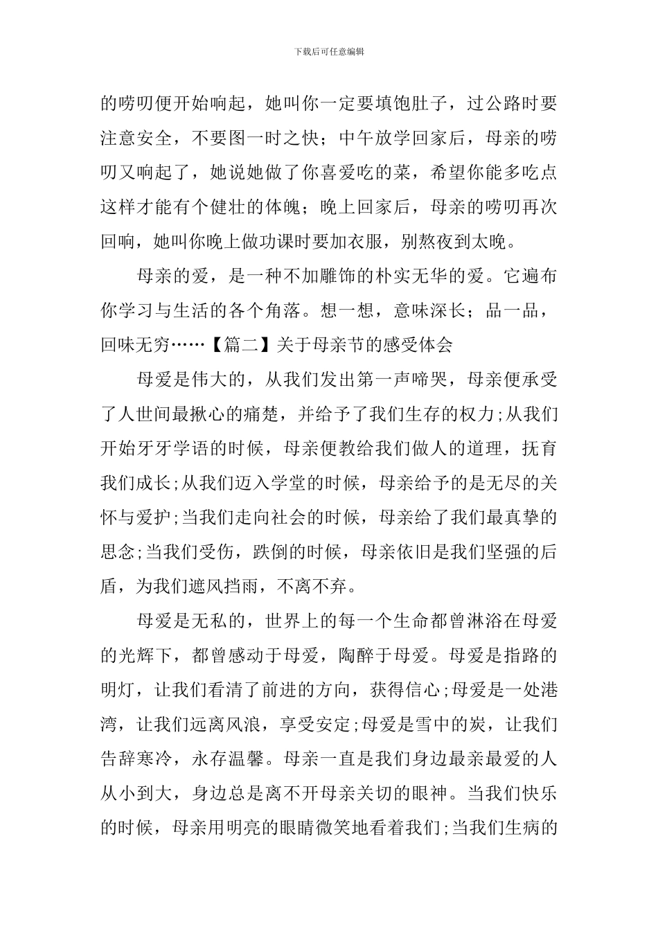 关于母亲节的感受体会_第2页