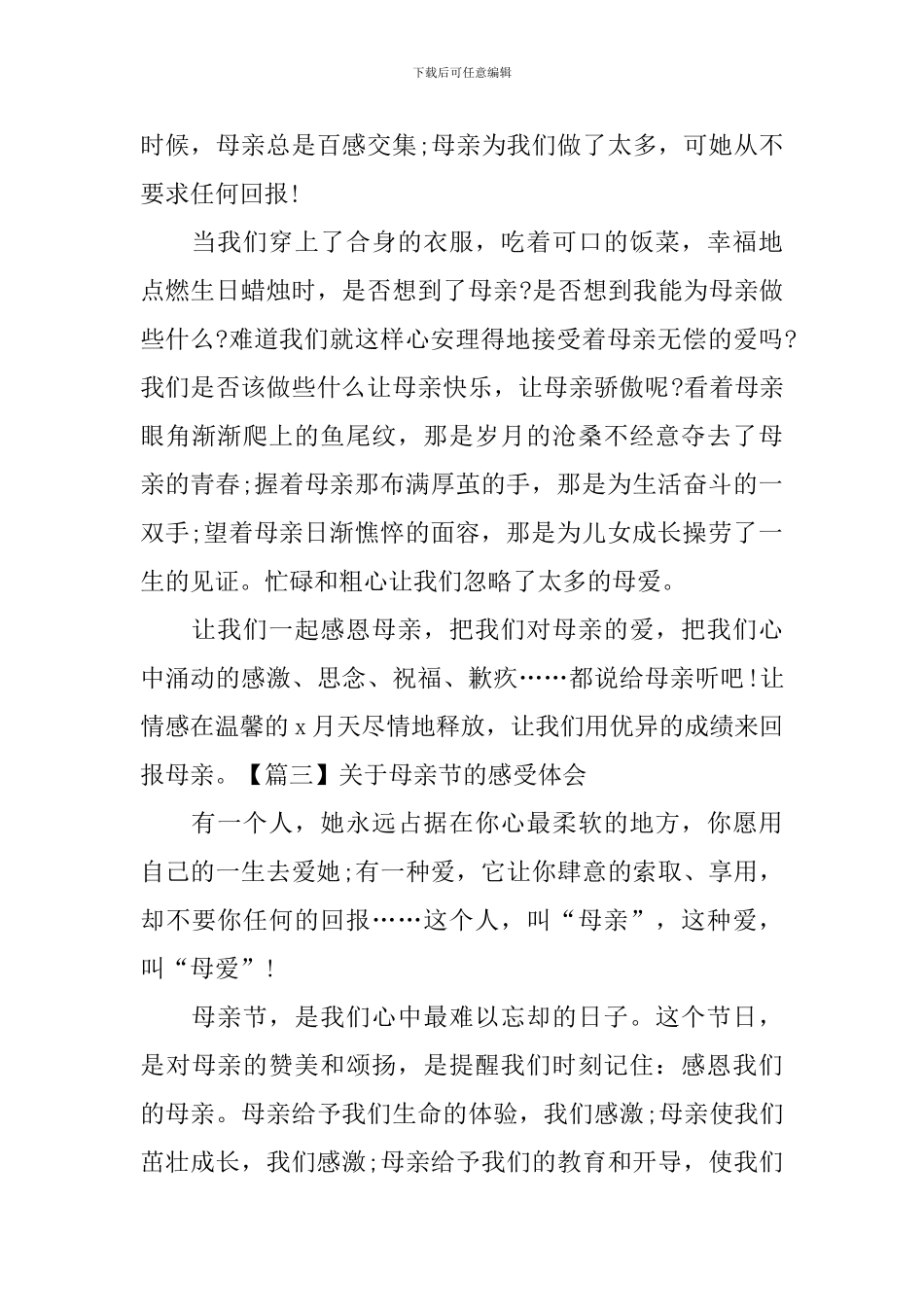 关于母亲节的感受体会_第3页