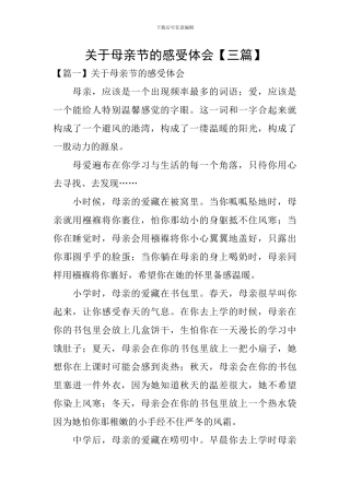 关于母亲节的感受体会