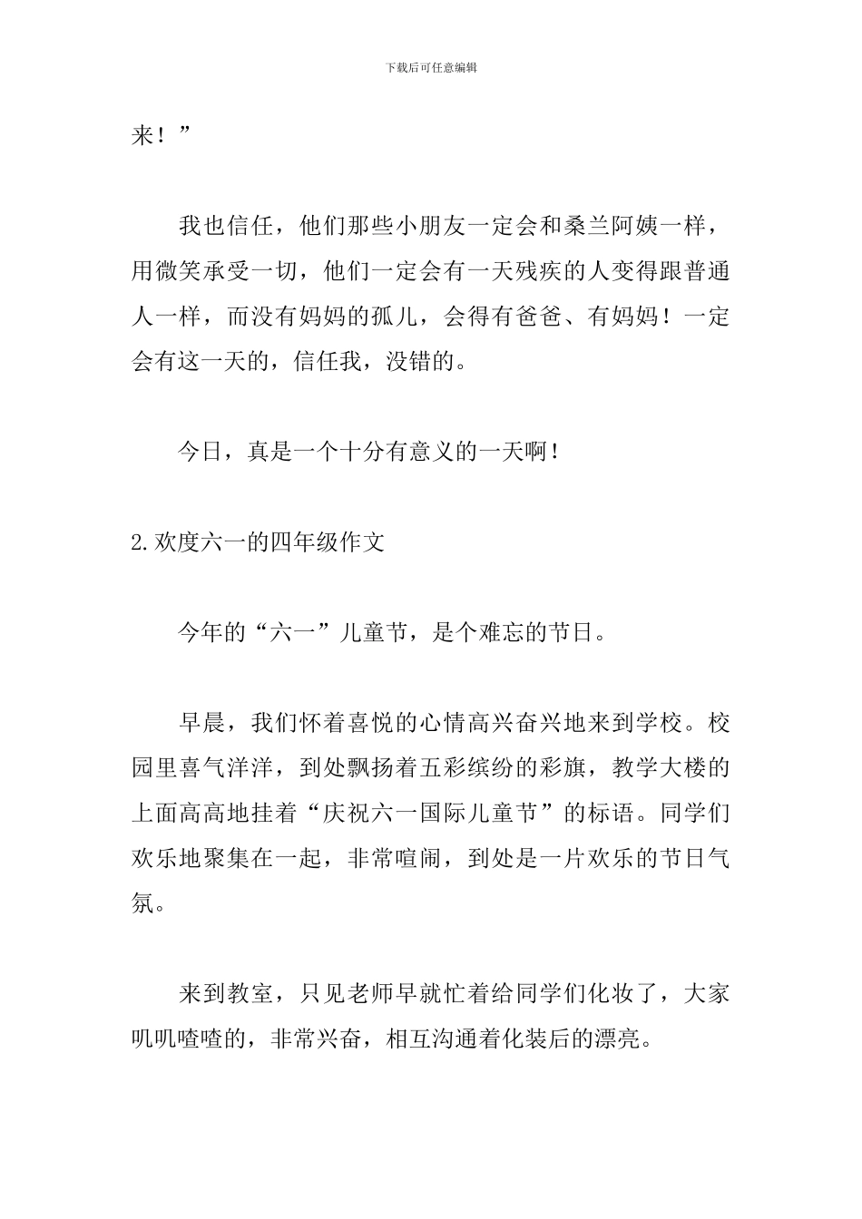 欢度六一的四年级作文5篇_第2页
