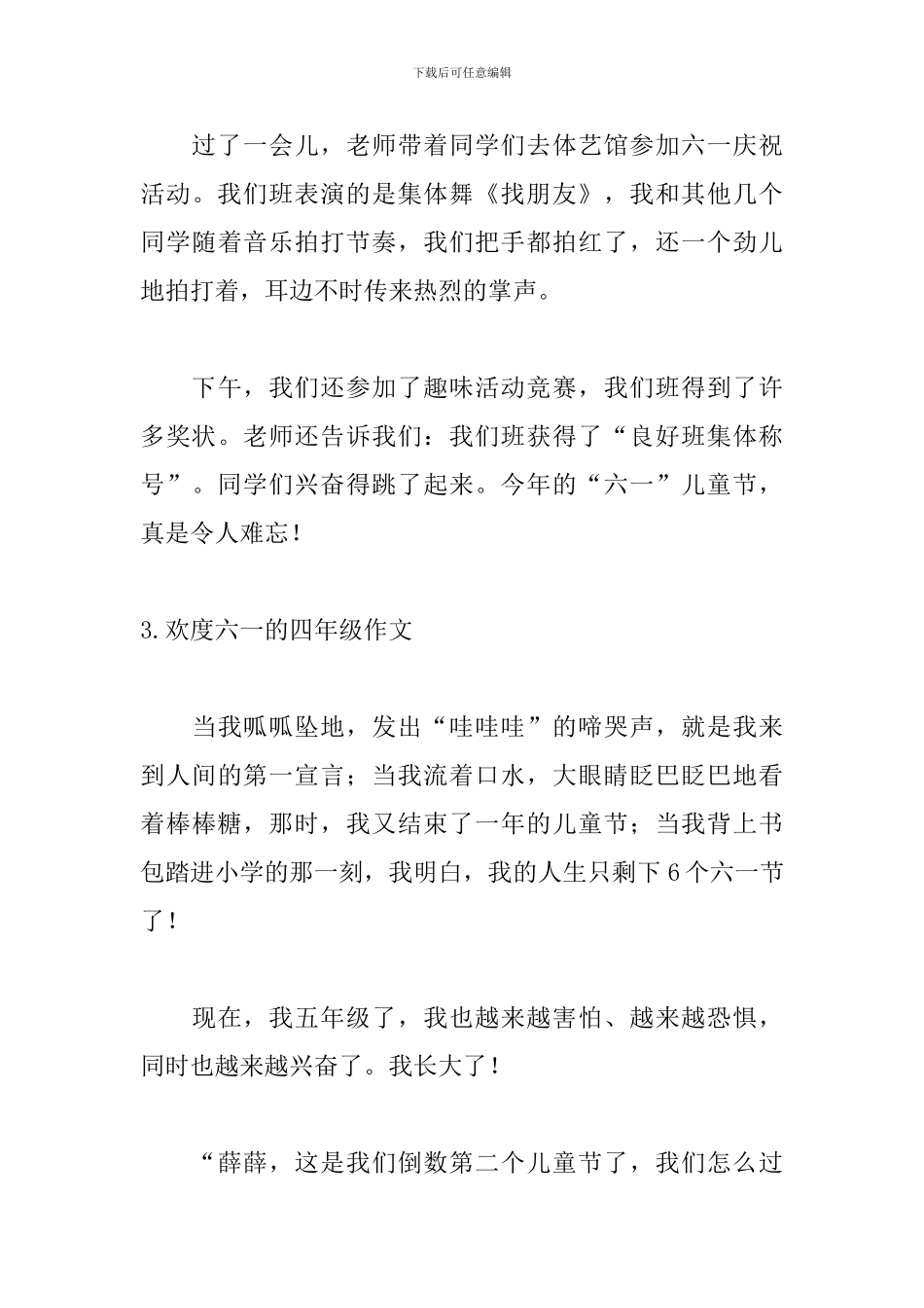 欢度六一的四年级作文5篇_第3页