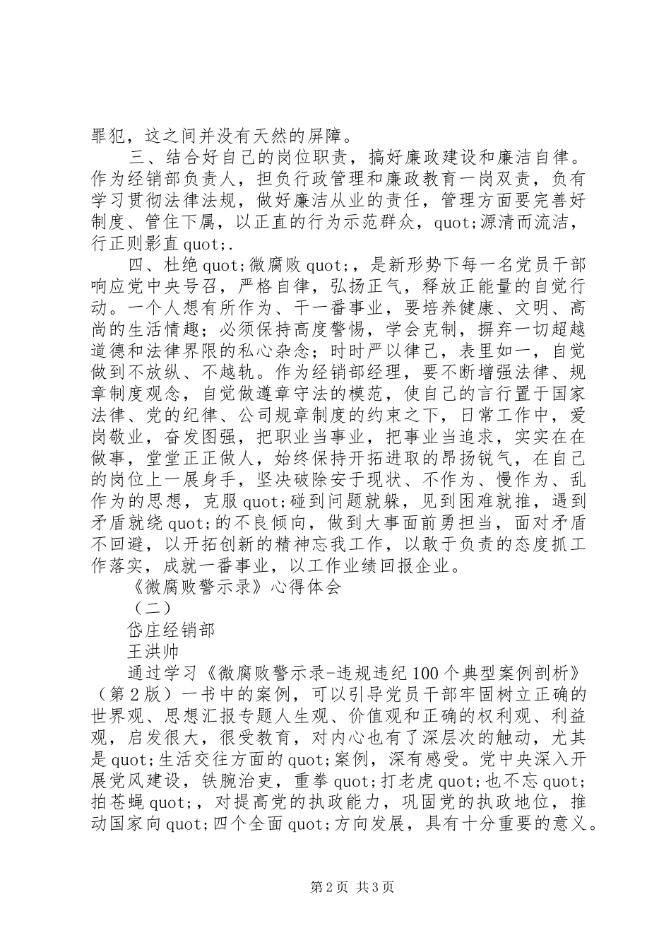 某局微腐败警示录学习心得3篇_第2页