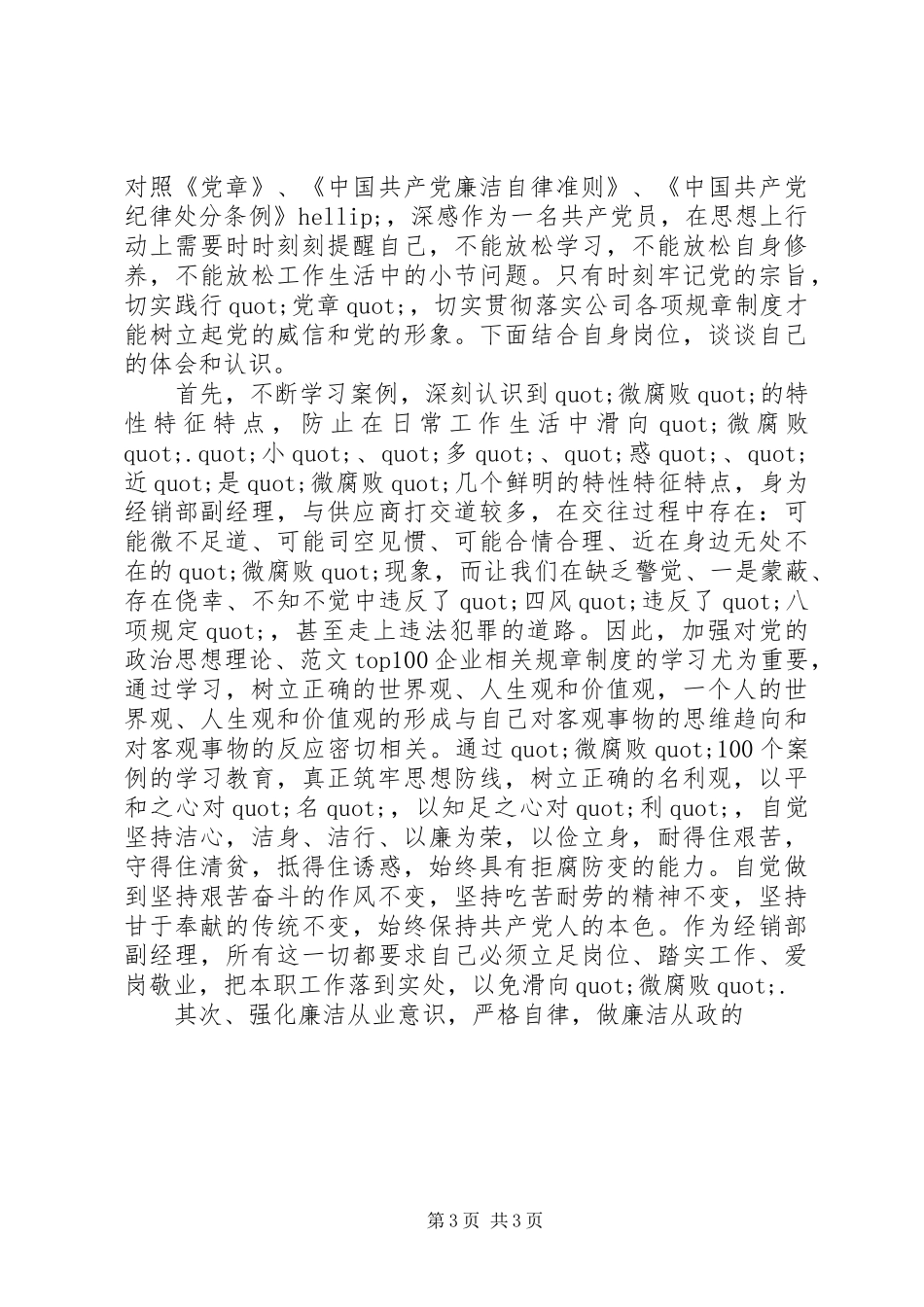某局微腐败警示录学习心得3篇_第3页