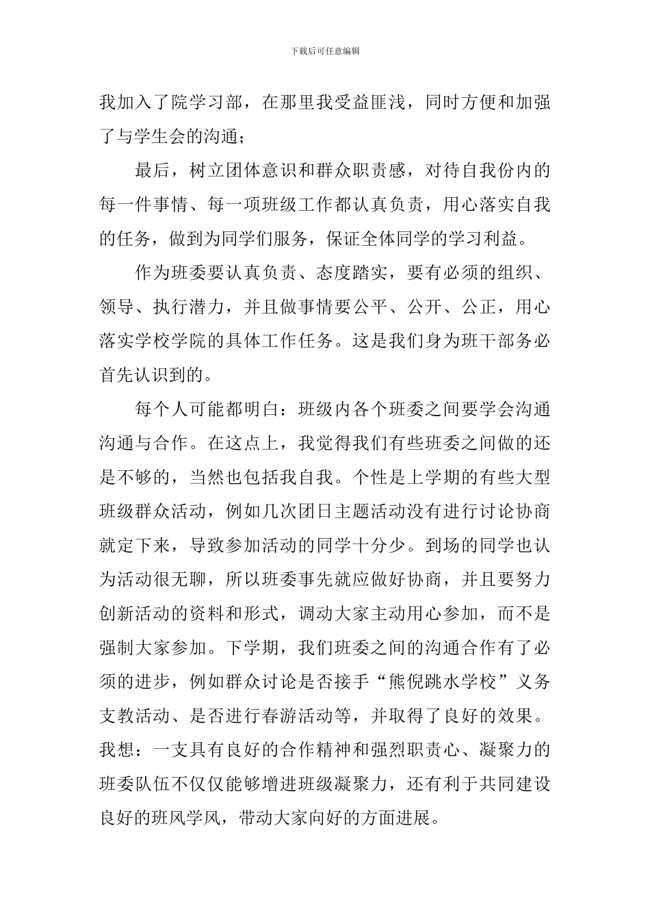 学习委员述职报告_第2页