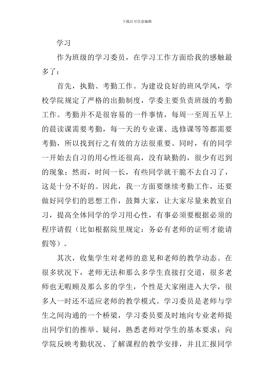 学习委员述职报告_第3页