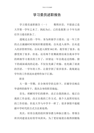 学习委员述职报告