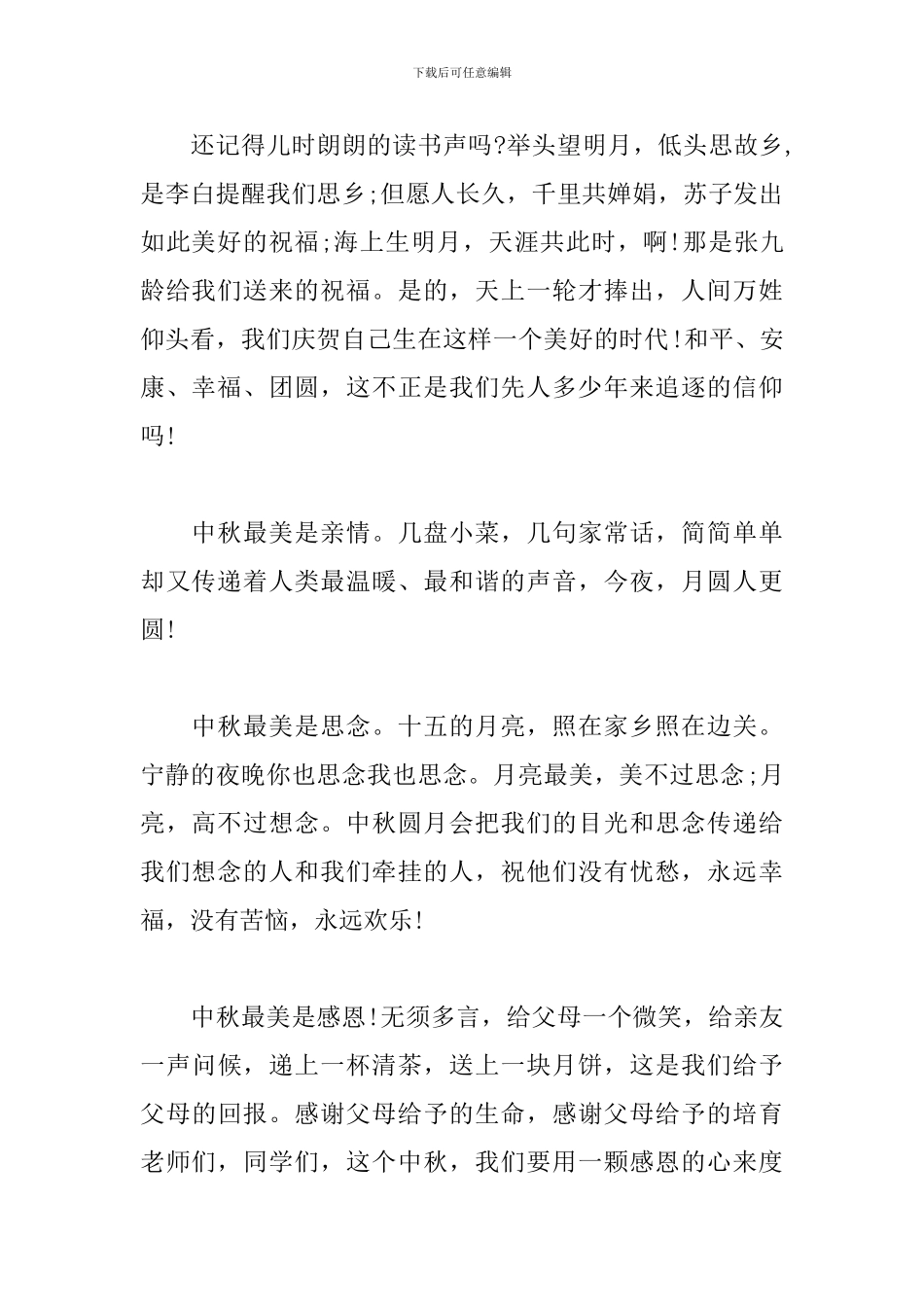 初中生关于中秋节的演讲稿_第2页