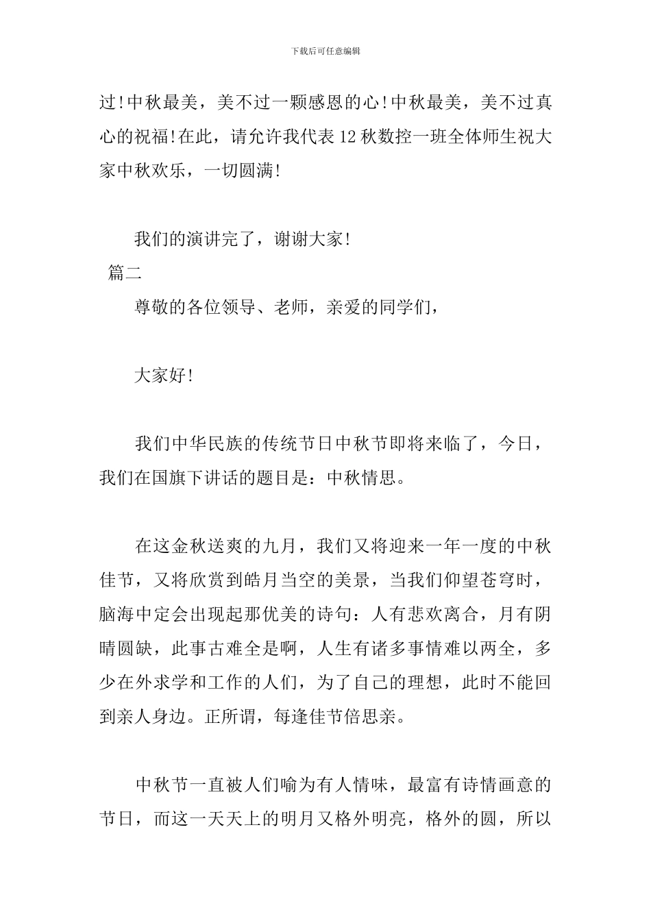 初中生关于中秋节的演讲稿_第3页