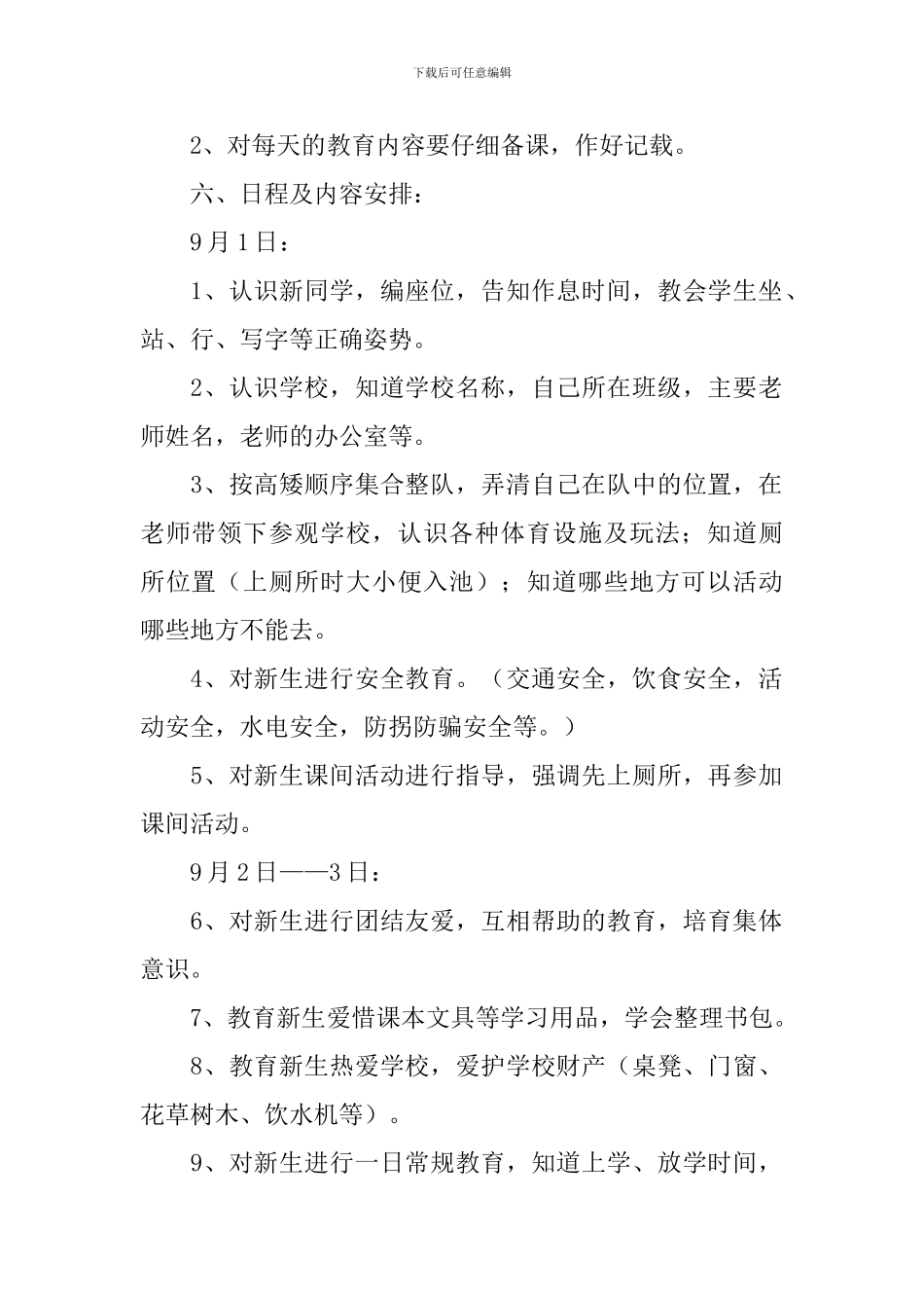 一年级新生入学教育实施方案_第2页