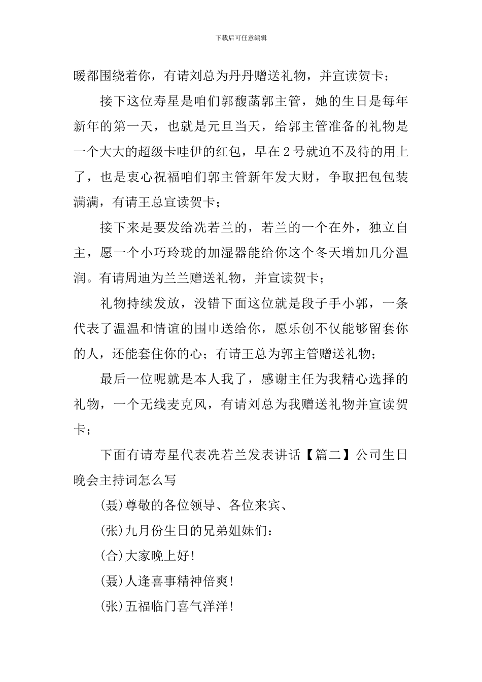 公司生日晚会主持词怎么写_第2页