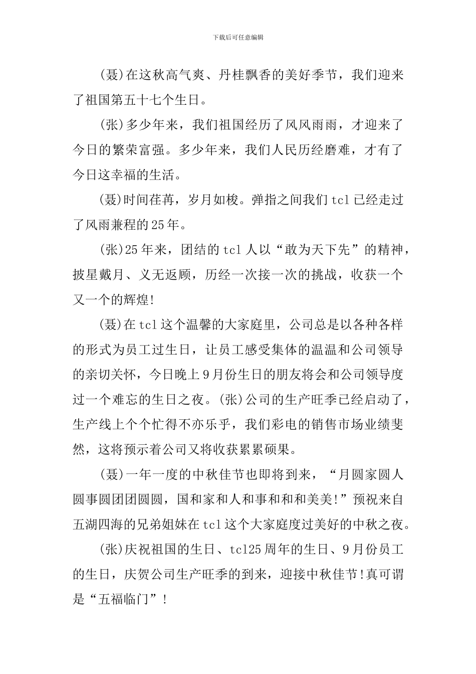 公司生日晚会主持词怎么写_第3页