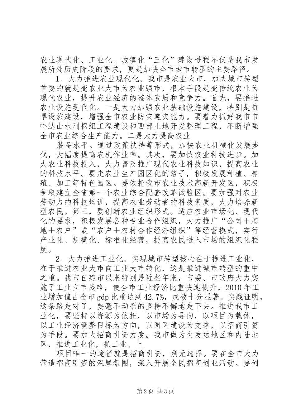 赴外地街道社区参观学习心得体会_第2页