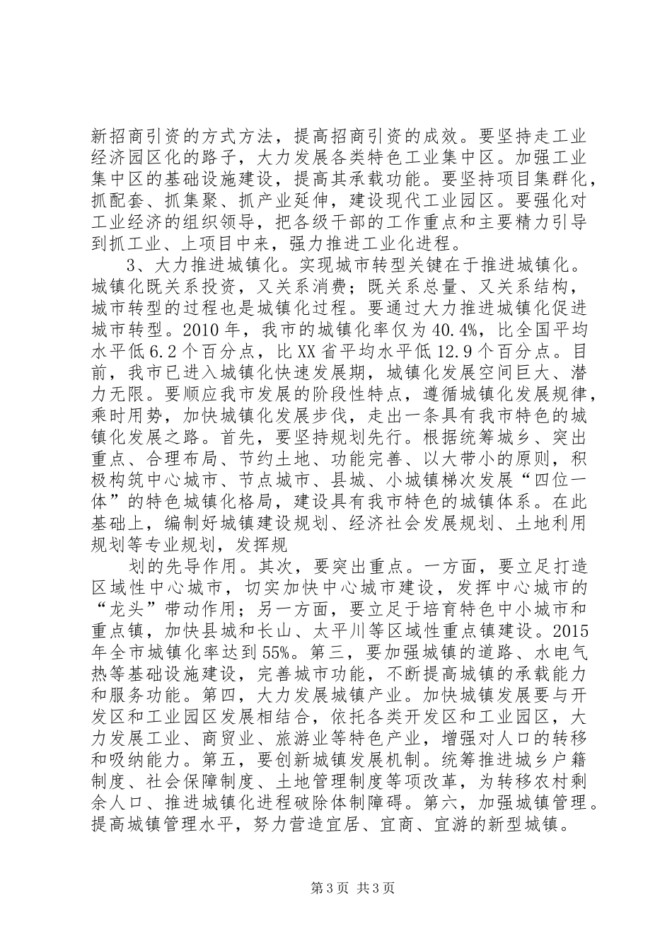 赴外地街道社区参观学习心得体会_第3页