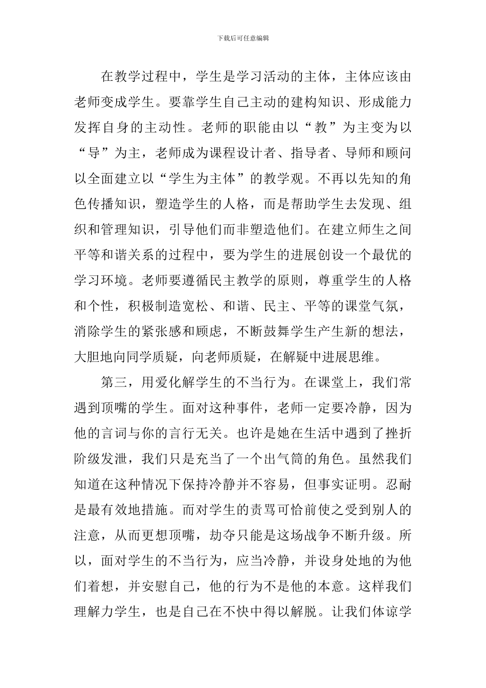 教师转变教学观念心得体会_第2页