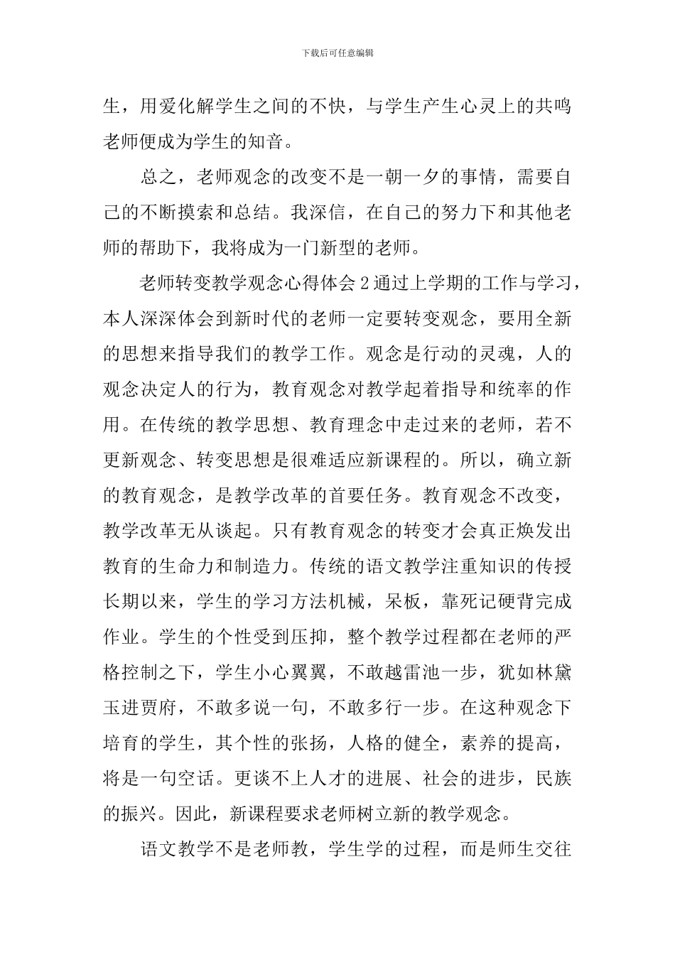 教师转变教学观念心得体会_第3页