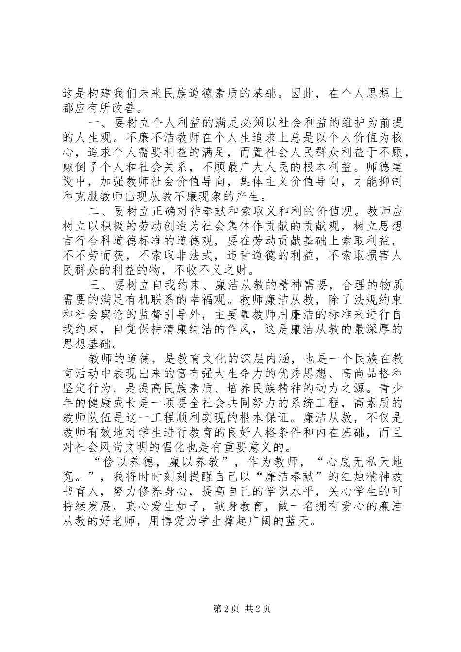 廉洁自律心得体会 (37)_第2页