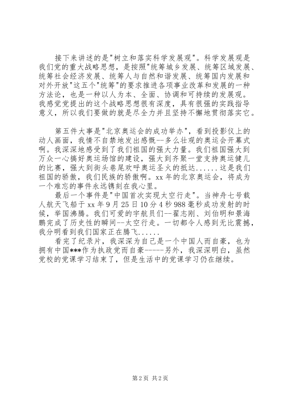XX年6月党员思想汇报：《共和国纪事》有感_第2页