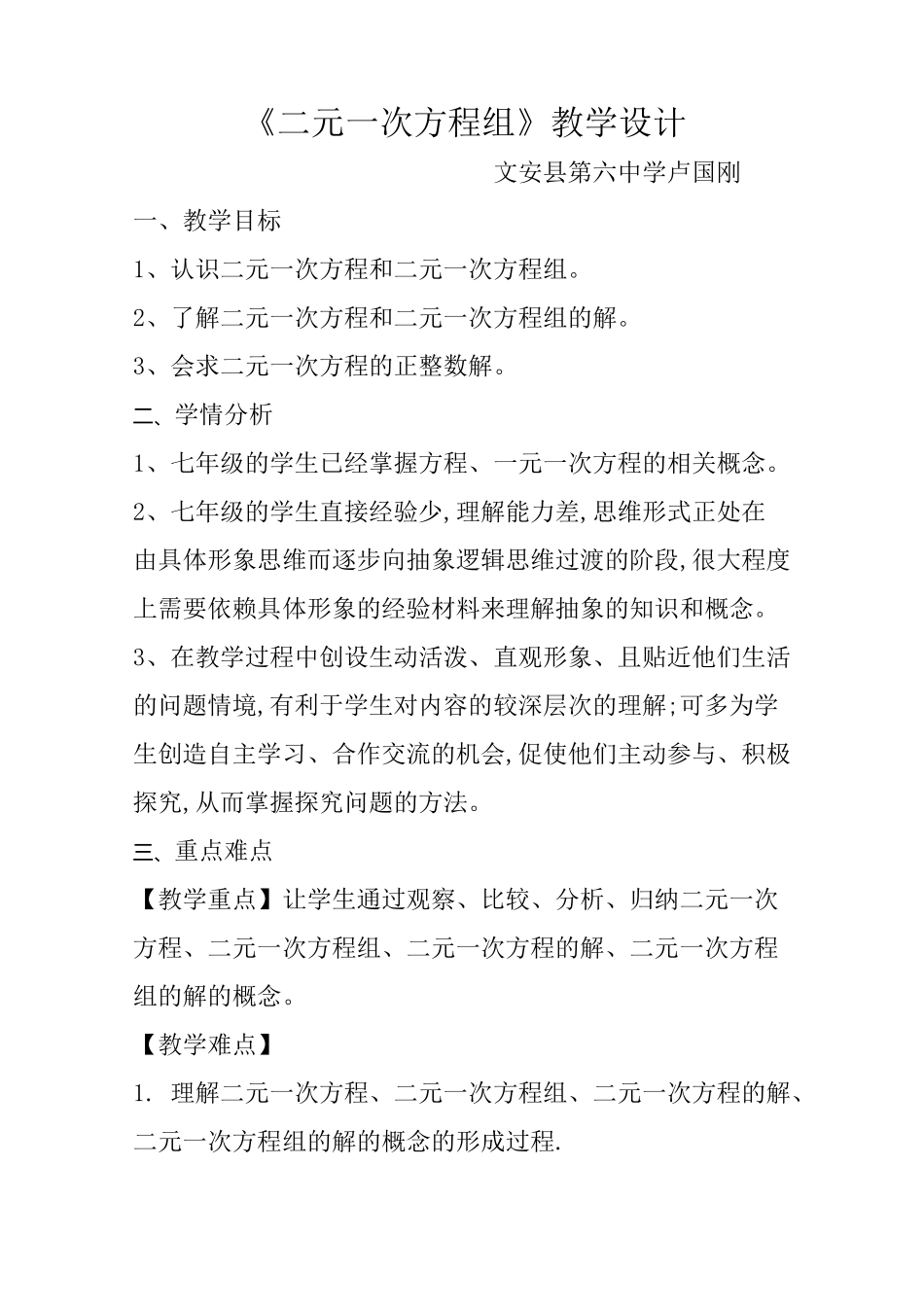 二元一次方程组教学设计_第1页