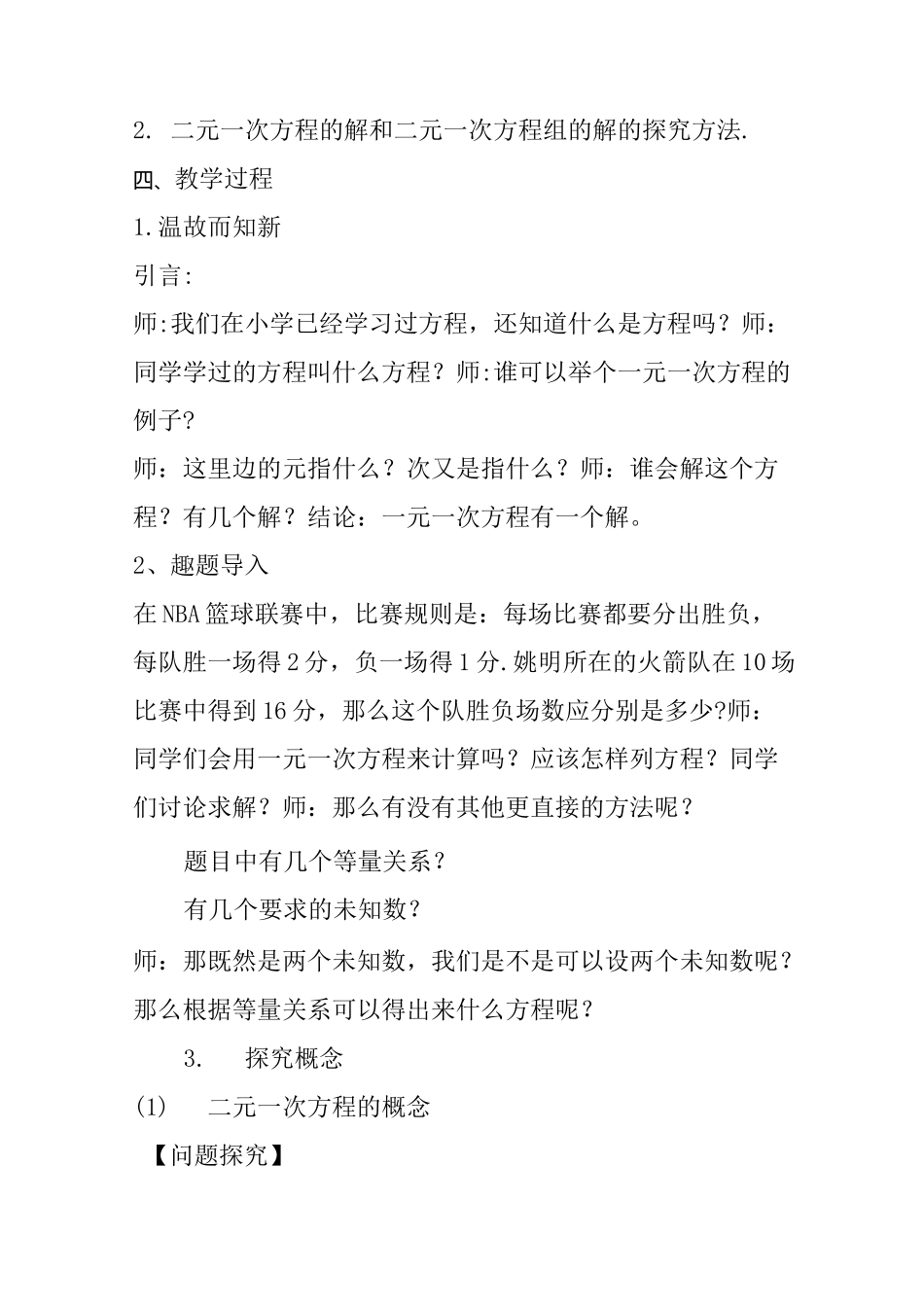 二元一次方程组教学设计_第2页