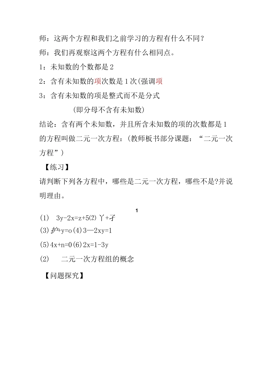 二元一次方程组教学设计_第3页