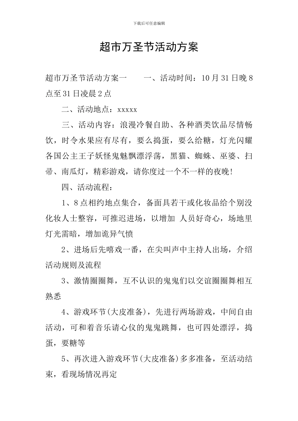 超市万圣节活动方案_第1页