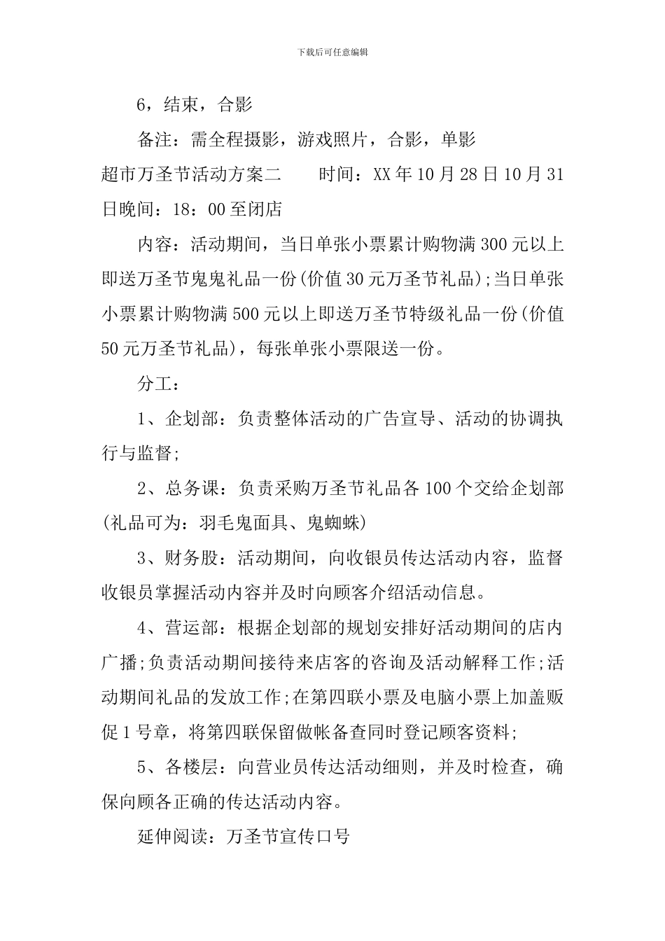 超市万圣节活动方案_第2页