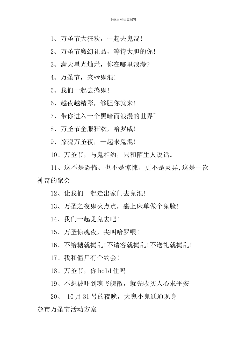 超市万圣节活动方案_第3页