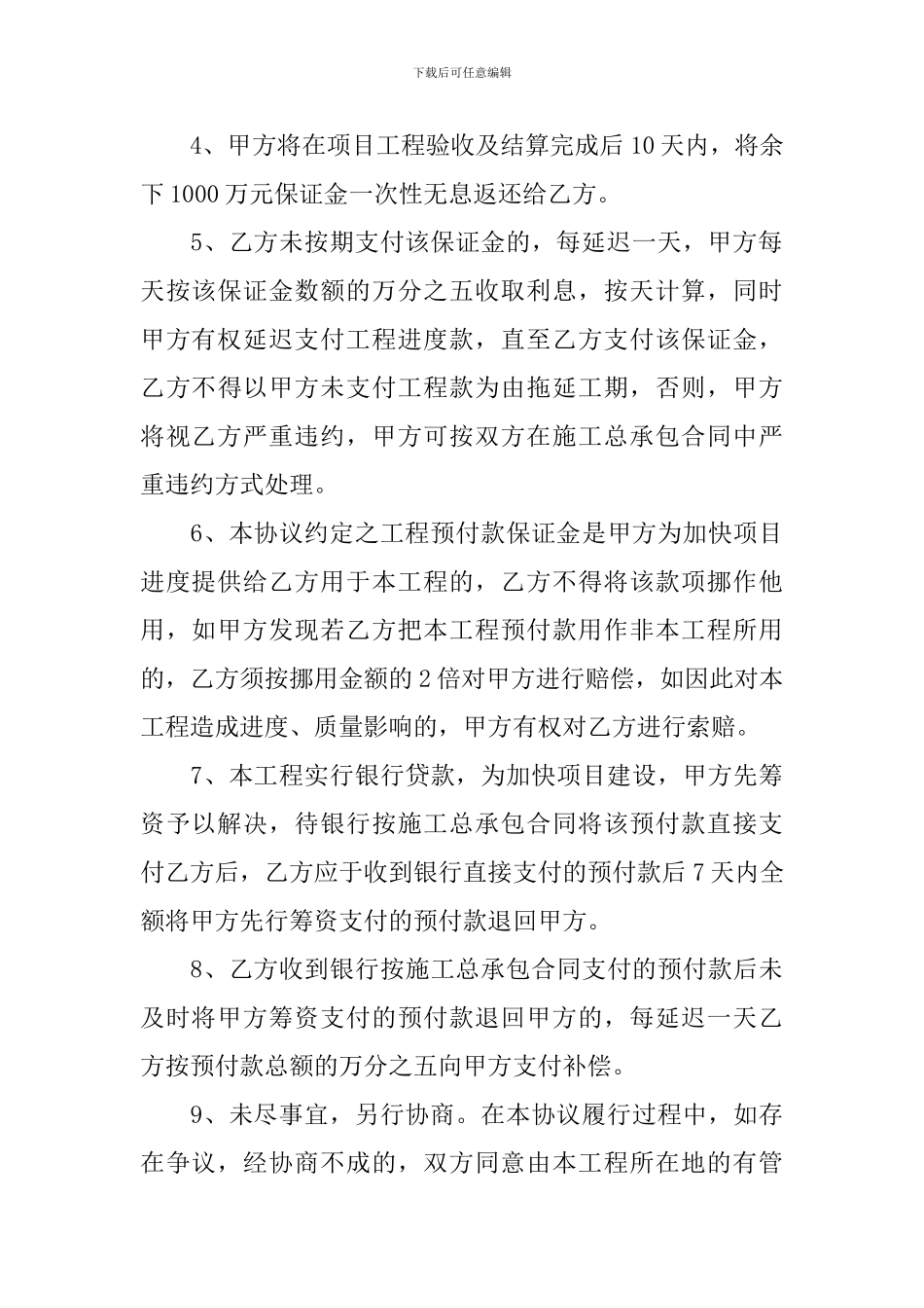 关于担保合同模板九篇_第3页