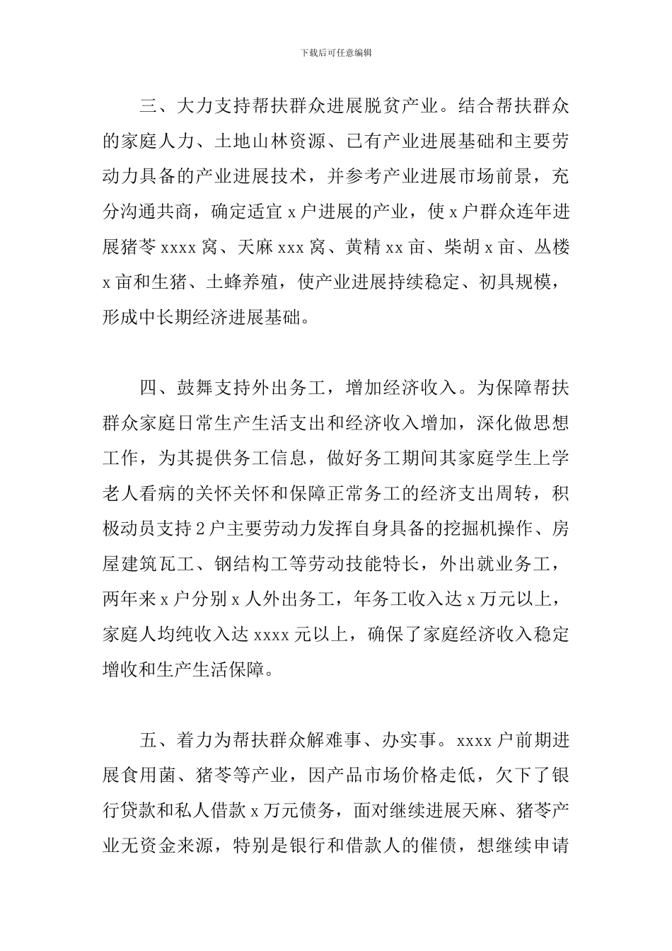 优秀帮扶干部先进事迹范文_第2页