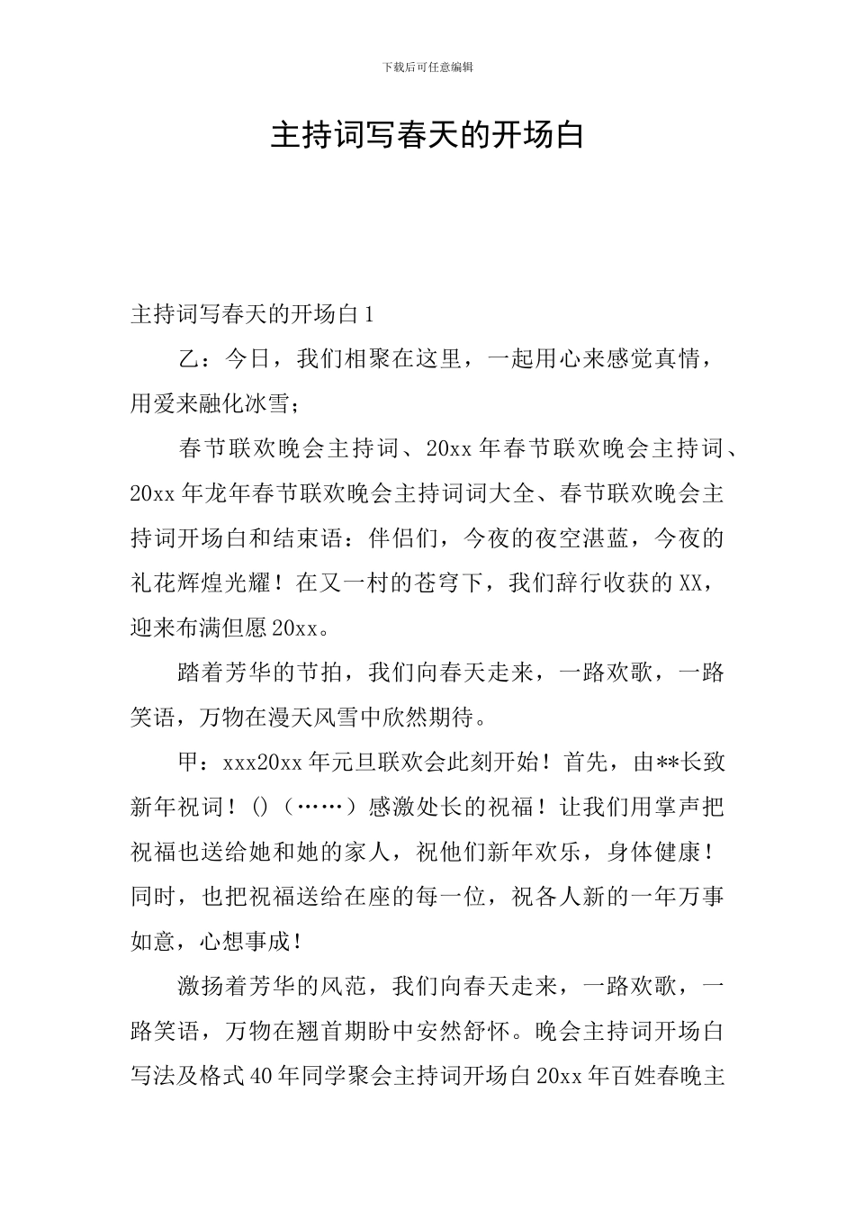 主持词写春天的开场白_第1页