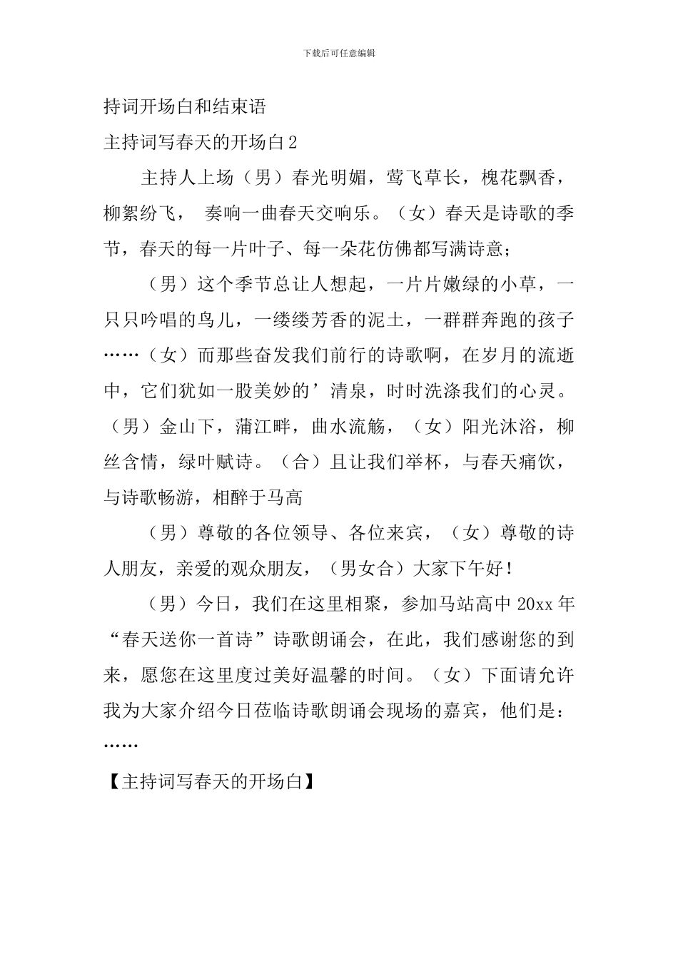 主持词写春天的开场白_第2页