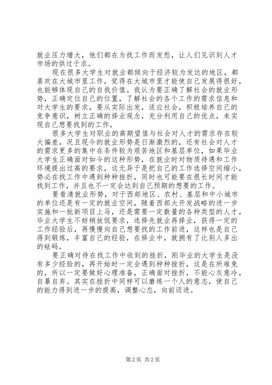 自我认知及对择业的感想_第2页