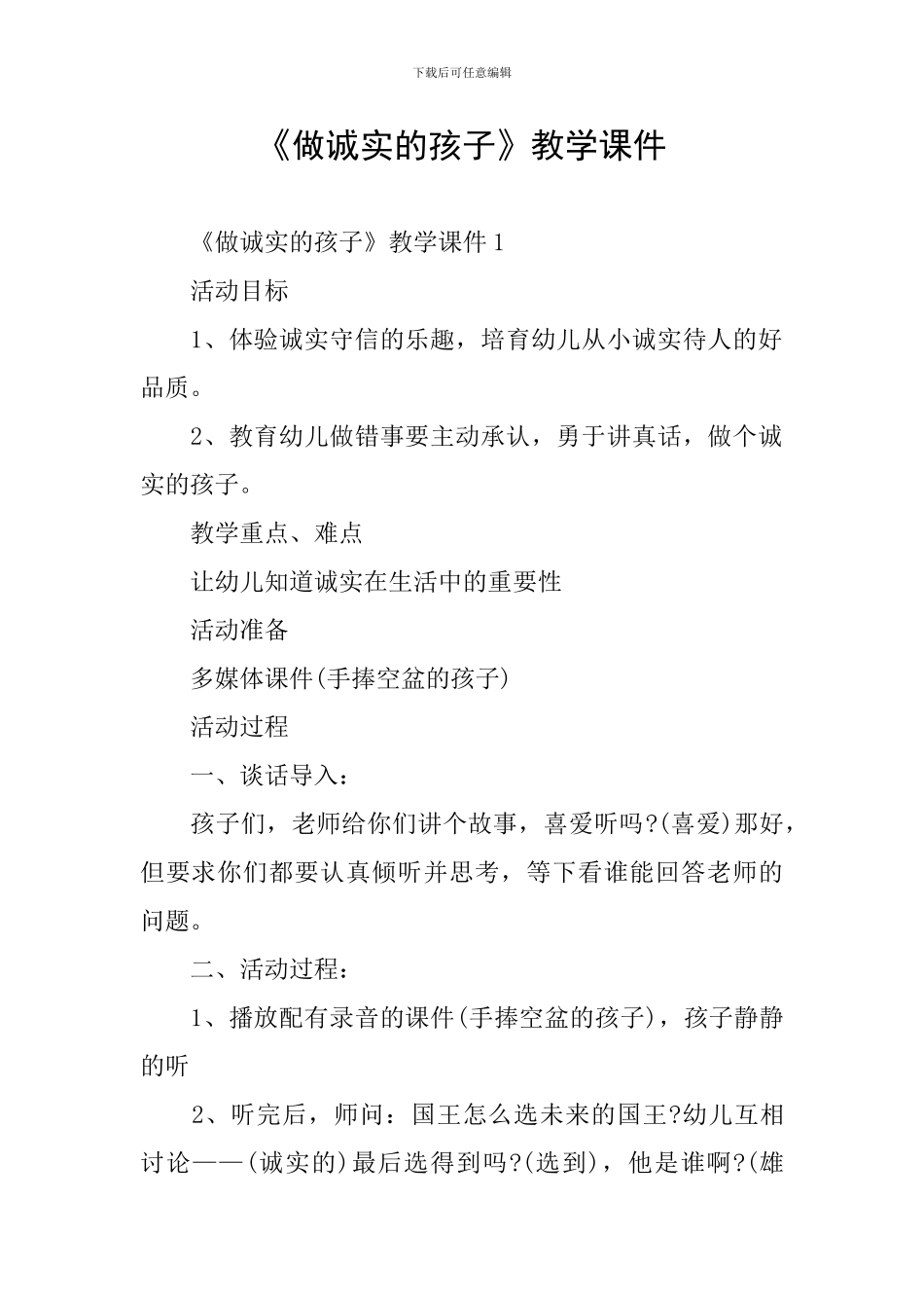 《做诚实的孩子》教学课件_第1页