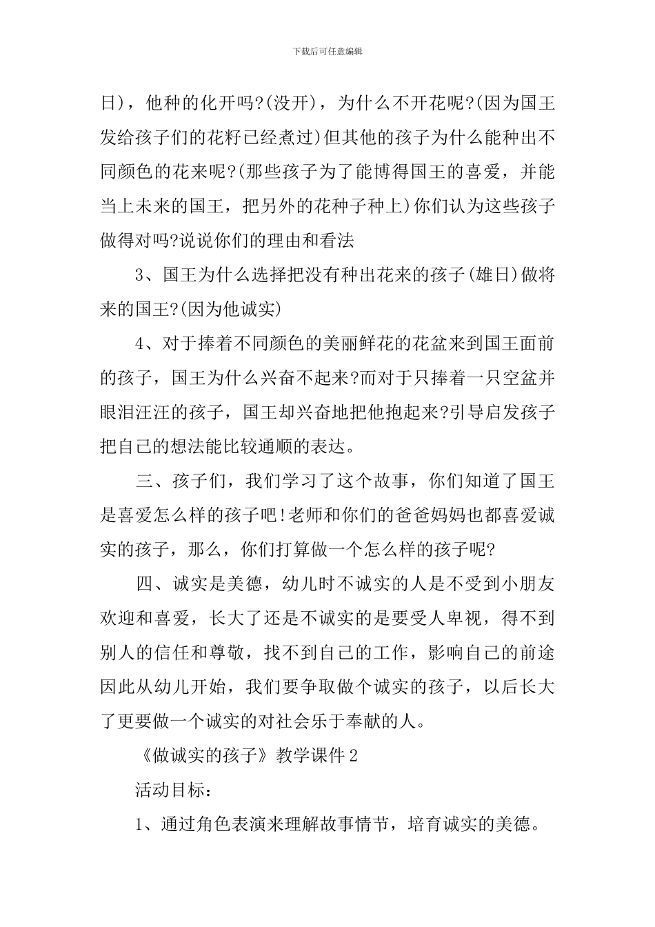 《做诚实的孩子》教学课件_第2页