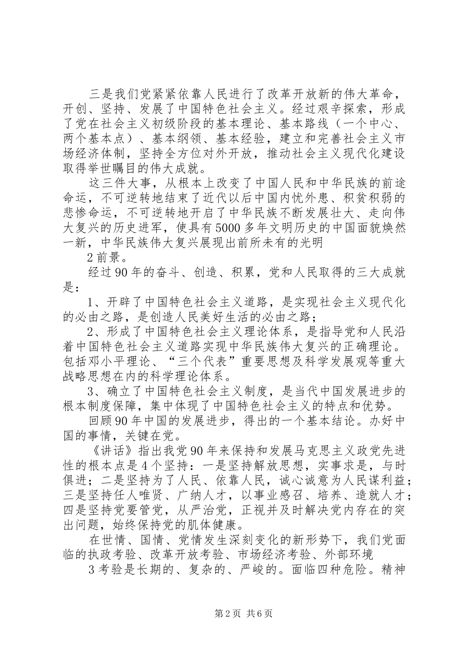 学习国庆大会上讲话心得体会_第2页