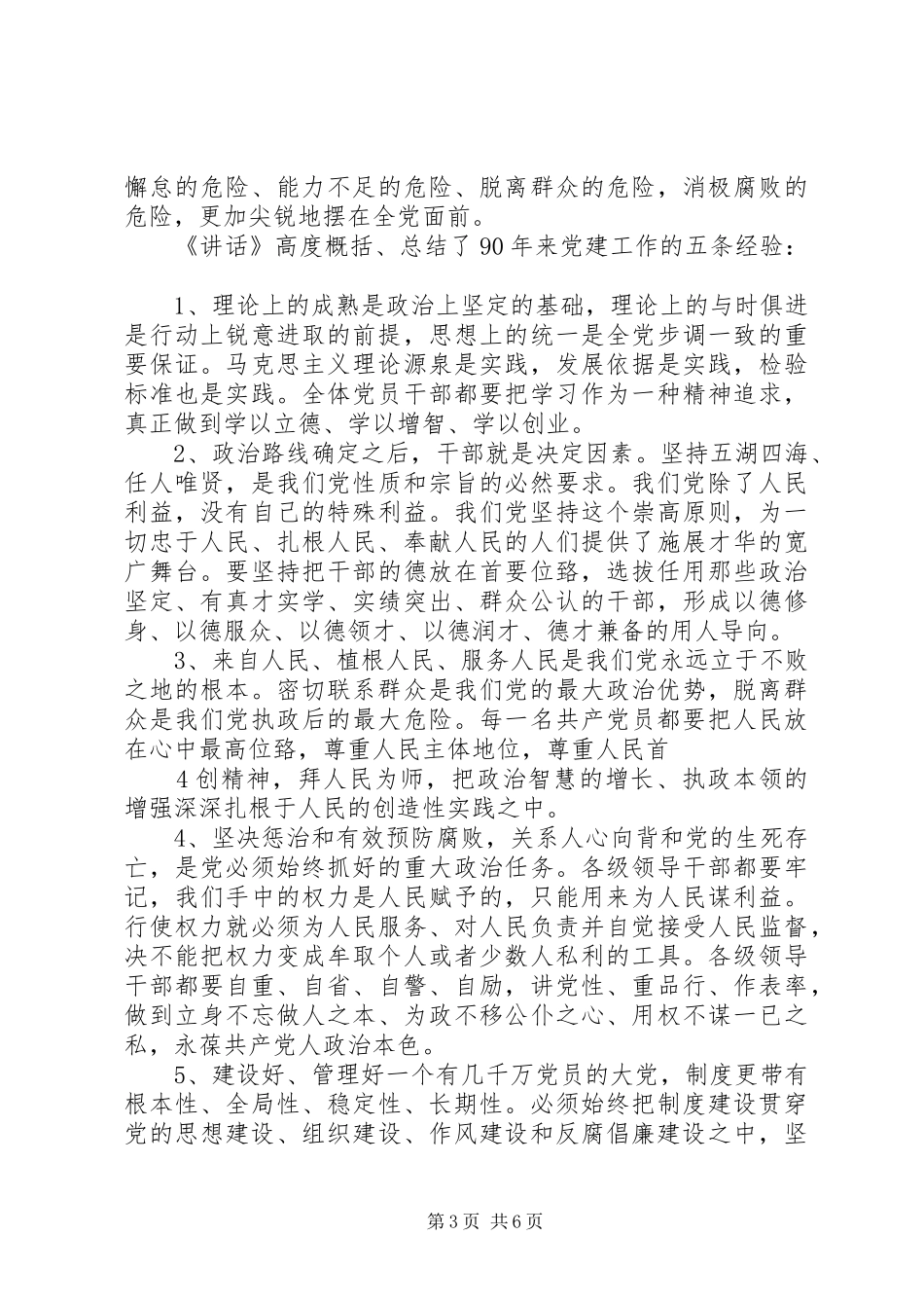 学习国庆大会上讲话心得体会_第3页