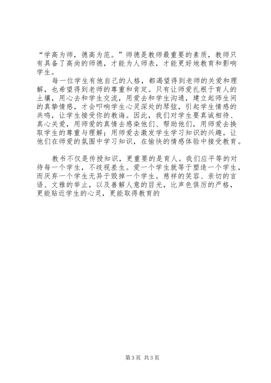 学习《未成年人保护法》心得体会四_第3页