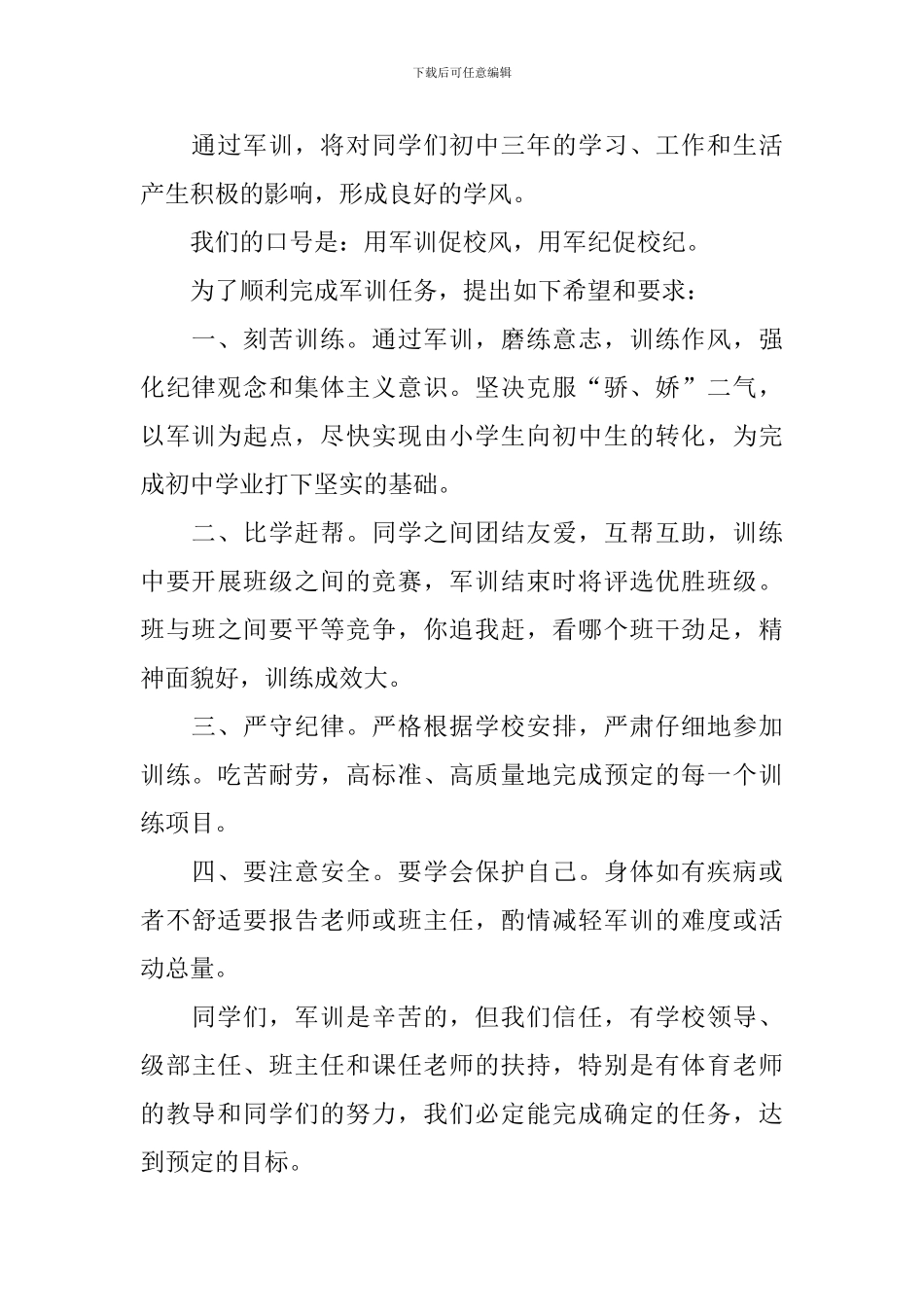 新生军训动员大会演讲稿_第2页