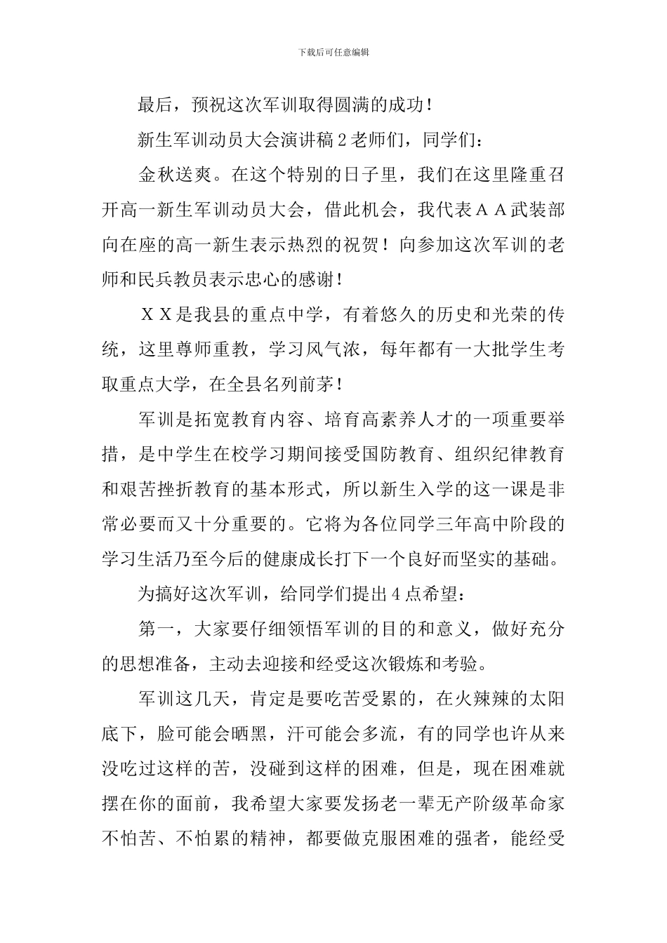 新生军训动员大会演讲稿_第3页