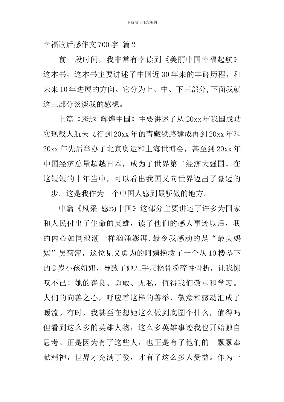 精选幸福读后感作文700字汇总九篇_第3页
