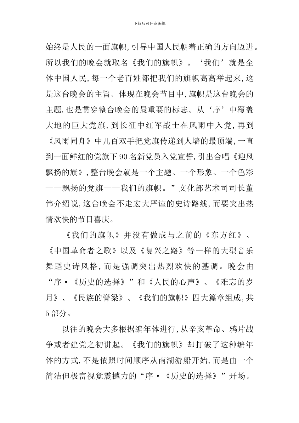 2024年七一晚会观后感素材_第2页