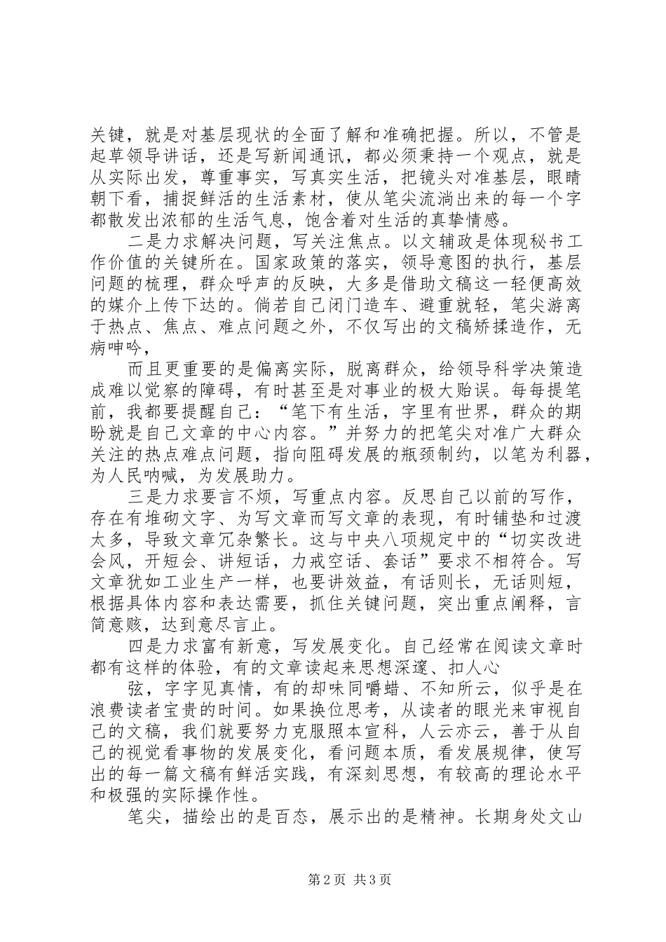 群众路线心得体会1_第2页